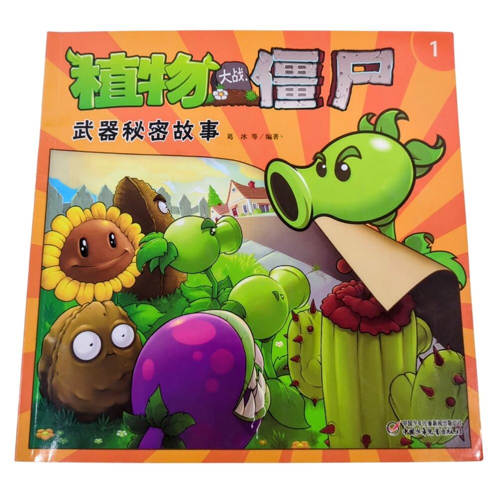 Plants vs. Zombies Weapon Secret Stories Vol 1 Ge Bing 2012 Illustrated Chinese